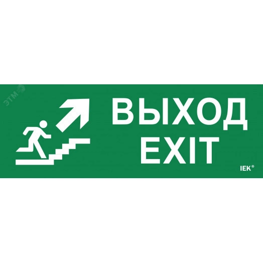 Этикетка самоклеящаяся 280х100мм ''Выход/лестница вверх/фигура'' IEK