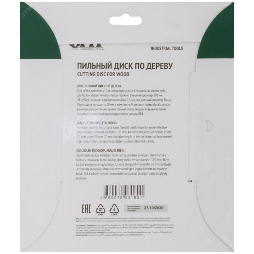 Диск пильный для циркулярных пил по дереву специальная форма зуба 190 х 30/20 х 48Т