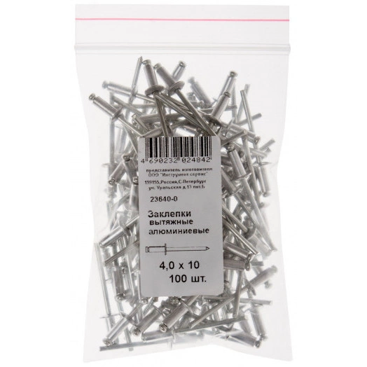 Заклепка вытяжная 4.0х10 алюминиевая (100шт)