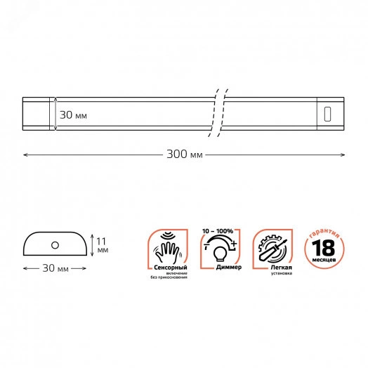 Светильник модульный линейный сенсорный 6 Вт 400 Лм 4000К 300х30х11 мм IP20 модель D работает от движения рукой Modul Gauss