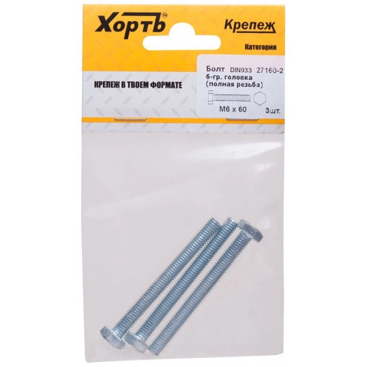 Болт DIN933 М6х60 шестигранная голова полная резьба оцинкованный (3 шт)