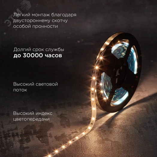 Лента светодиодная 12В SMD2835 9,6Вт/м 60LED/м 3000K 8мм 5м IP20