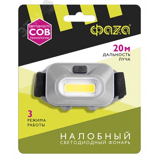 Фонарь налобный H9-L1W-gy ФАZА