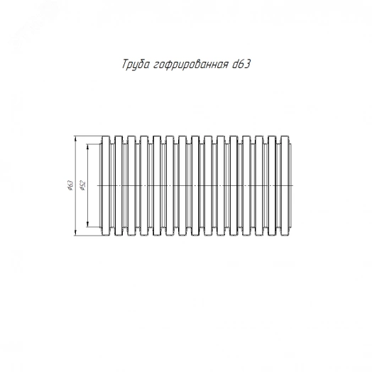 Труба гофрированная ПА негорючая (НГ) стойкая к ультрафиолету (УФ) черная с/з д63 (15м/360м уп/пал)