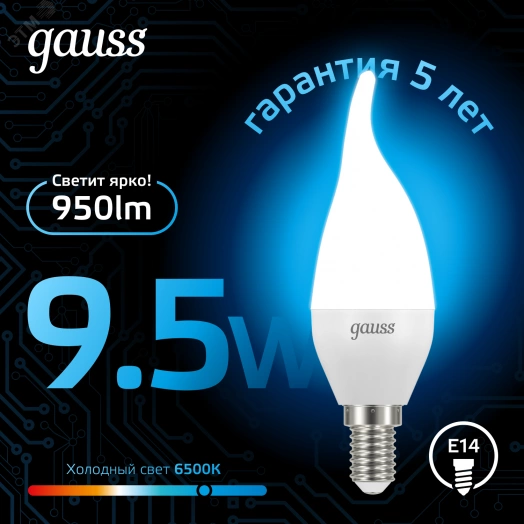 Лампа светодиодная LED 9.5 Вт 950 лм 6500К AC150-265В E14 свеча холодная  Black Gauss