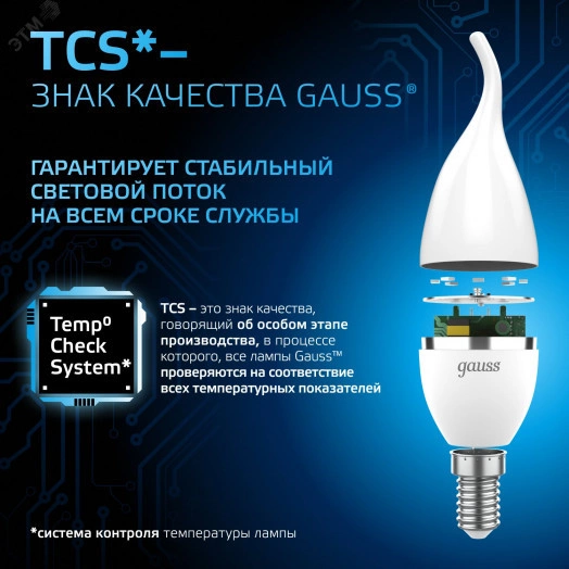 Лампа светодиодная LED 9.5 Вт 950 лм 6500К AC150-265В E14 свеча холодная  Black Gauss