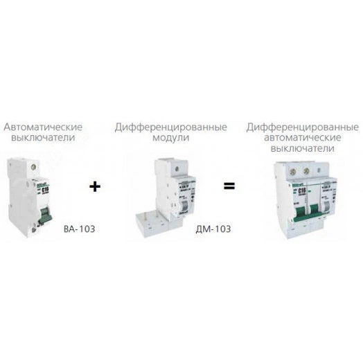 Блок дифференциальный ДМ-103 1п+N 32А 30мА 6кА АС для ВА-103