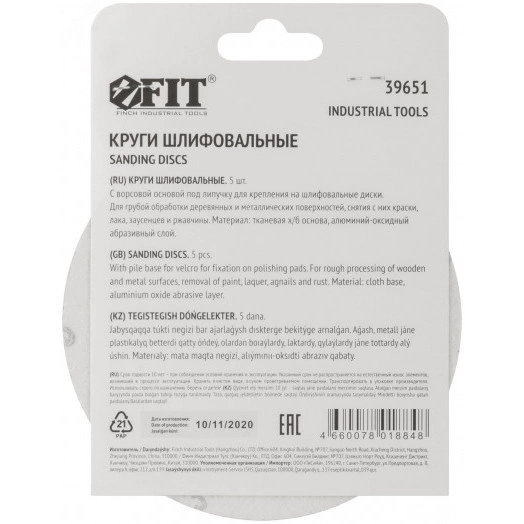 Круги шлифовальные сплошные (липучка), алюминий-оксидные, 125 мм, 5 шт Р 36