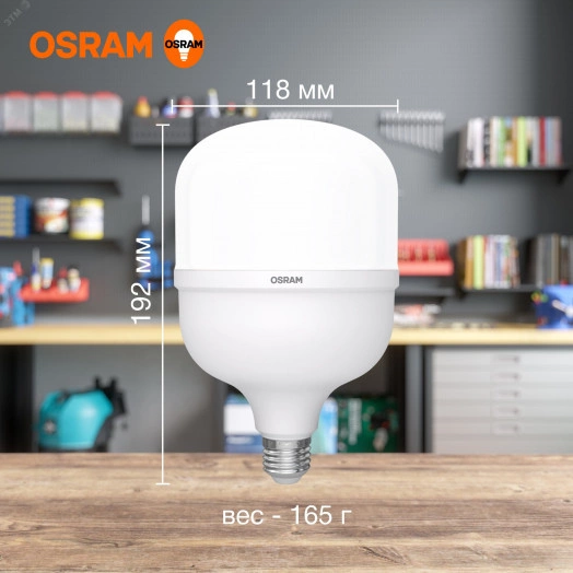 Лампа светодиодная LED HW 40Вт E27 4000Лм, (замена 400Вт), холодный белый свет OSRAM