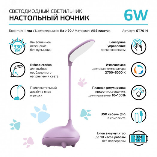 Светильник настольный светодиодный LED 6 Вт 330 Лм 2700-6000К модель GTL701 розовый с Li-ion аккумулятором 1200 мА диммируемый детский Qplus Gauss