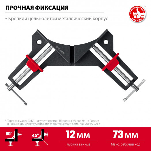 Алюминиевая угловая струбцина 2 х 73 мм У-90