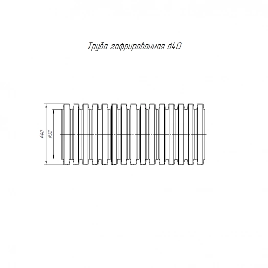 Труба гофрированная ПВХ легкая 350 Н черная с/з d40 мм (15 м/960 м уп/пал)
