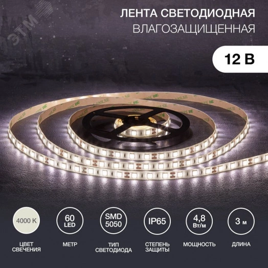 Лента LED 3 м 12 В 5050 4000 К IP65 60 LED/м для БП с клеммами LAMPER