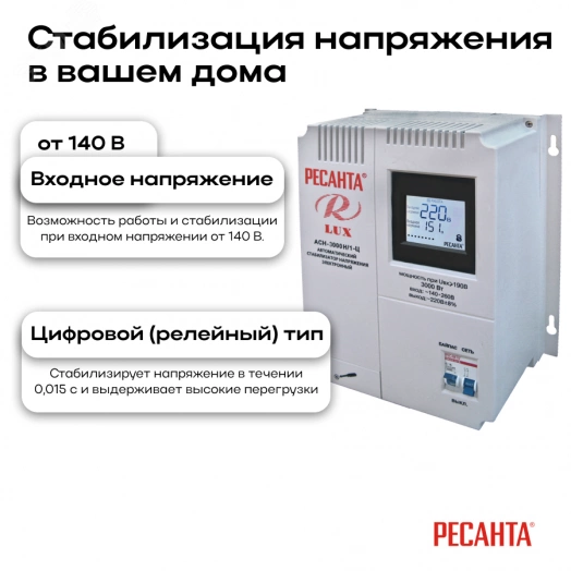 Стабилизатор АСН-3000Н/1-Ц