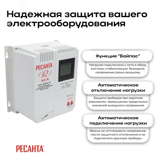 Стабилизатор АСН-3000Н/1-Ц