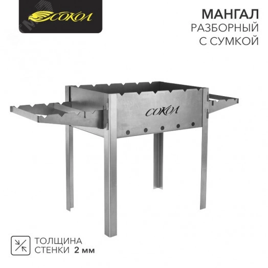 Мангал разборный 910х295х155, с сумкой