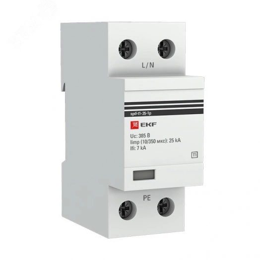 Устройство защиты от импульсных перенапряжений Тип 1 Iimp 25kA (10/350?s) 1P