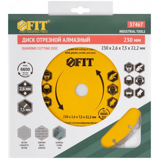 Диск отрезной алмазный сегментный (сухая и влажная резка) 230х2.4х7.5х22.2 мм