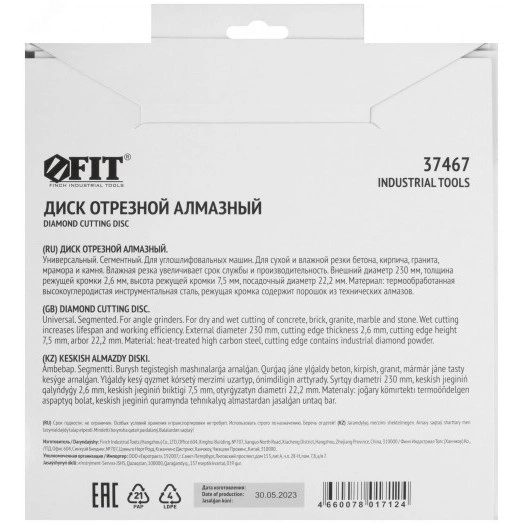 Диск отрезной алмазный сегментный (сухая и влажная резка) 230х2.4х7.5х22.2 мм