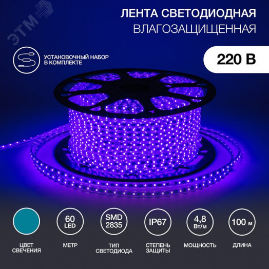 Лента уличная LED герметичная в силиконовой оболочке 220В 10х7мм IP65 SMd3528 60 диодов/метр cиний (бухта 100м)