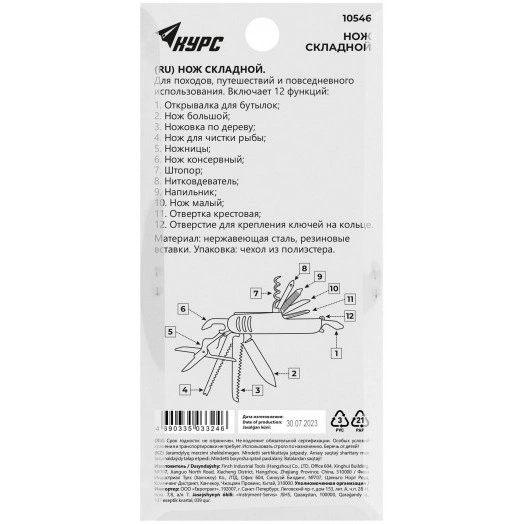 Нож складной, лезвие нержавеющая сталь 12 функций