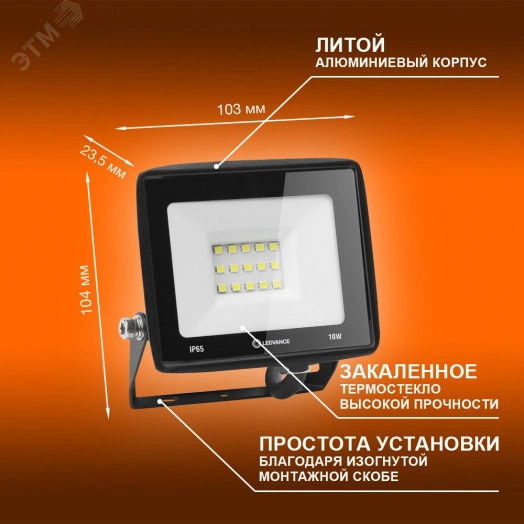 Прожектор светодиодный ДО-10Вт 4000К 1000Лм IP65 LEDVANCE