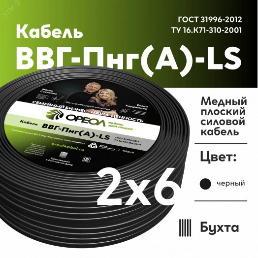Кабель силовой ВВГнг(А)-LS 2х6пл -0.66 без        заполнения