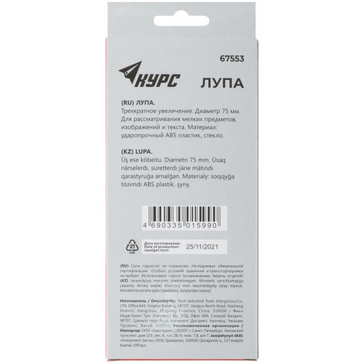 Лупа, пластиковый корпус, 75 мм-3Х
