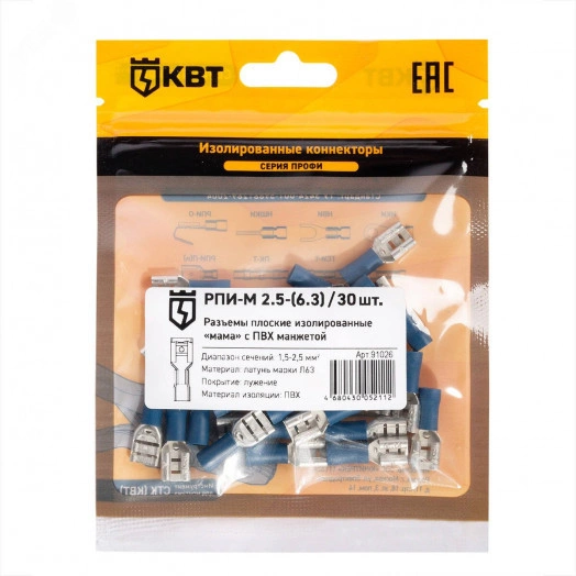 Разъем кабельный плоский изолированный «мама» РПИ-М 2.5-(6.3) (30 шт)