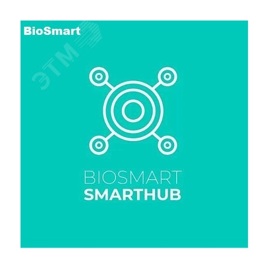 Сервис программный SmartHub Лицензия до 1000 пользователей