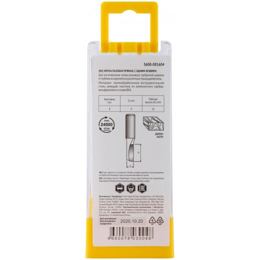 Фреза пазовая прямая с одним лезвием DxHxL=4х16x55 мм