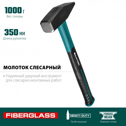Слесарный молоток Fiberglass 1000 г