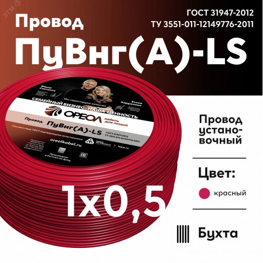 Провод силовой ПуВнг(А)-LS 1х0,5красный ТРТС
