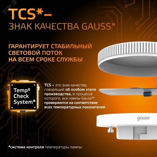 Лампа светодиодная LED 8 Вт 680 лм 3000К AC150-265В GX53 таблетка теплая  Black Gauss