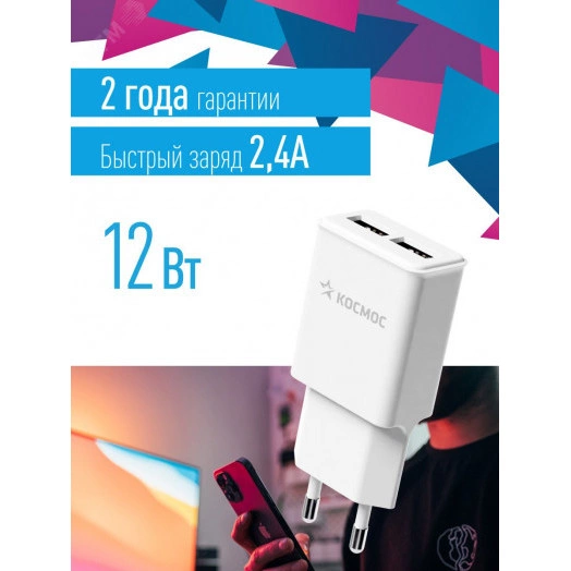 Сетовое зарядное устройство для смартфонов 2 USB 12Вт