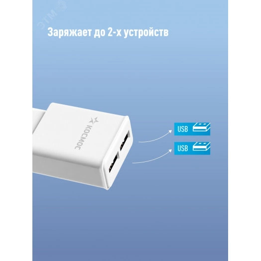 Сетовое зарядное устройство для смартфонов 2 USB 12Вт