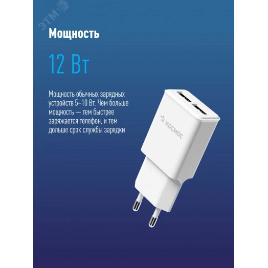 Сетовое зарядное устройство для смартфонов 2 USB 12Вт