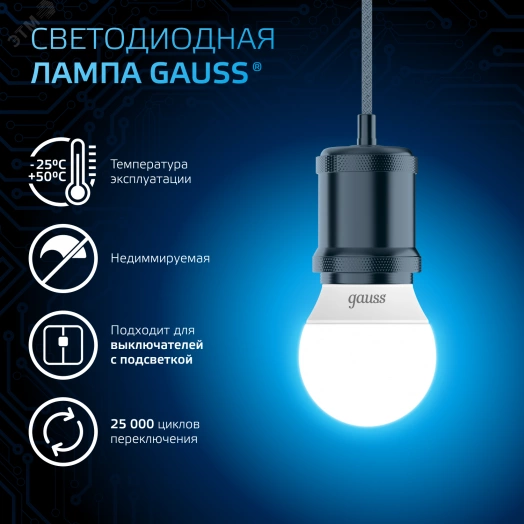Лампа светодиодная LED 6.5 Вт 550 лм 6500К AC150-265В E27 шар P45 холодная  Black Gauss