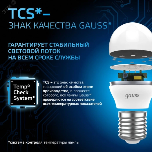 Лампа светодиодная LED 6.5 Вт 550 лм 6500К AC150-265В E27 шар P45 холодная  Black Gauss