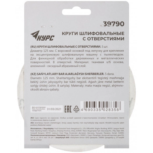 Круги шлифовальные с отверстиями (липучка), алюминий-оксидные, 125 мм, 5 шт Р 320