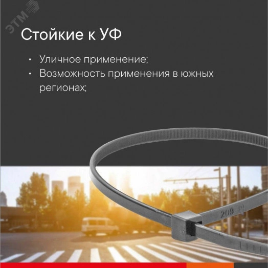 Хомут P6.6 устойчивый к УФ, черный, 4,8x200