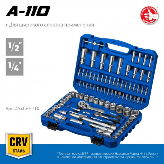 Набор, инструмента, универсальный, А-110, 110, предм., серия Профессионал.