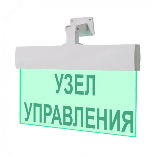 Оповещатель световой (текст) (универсальное крепление)