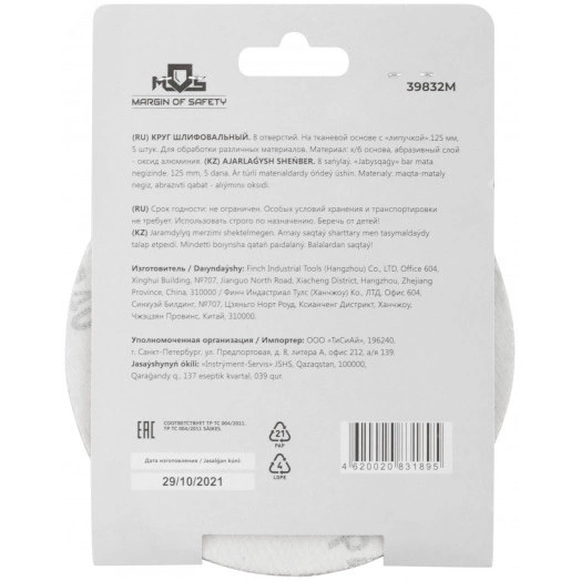 Круги шлифовальные с отверстиями (липучка), алюминий-оксидные, 125 мм, 5 шт Р 40