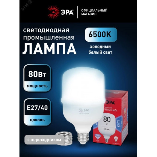 Лампа LED POWER T140-80W-6500-R E27/E40 R 80 вт холодный белый свет колокол RED LINE ЭРА колокол RED LINE ЭРА