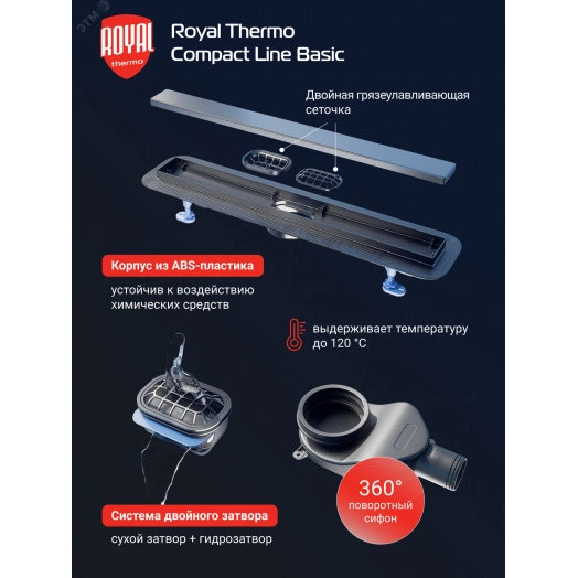 Лоток душевой Royal Thermo с сухим затвором Compact Line Basic 800