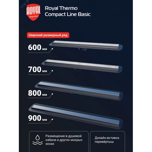Лоток душевой Royal Thermo с сухим затвором Compact Line Basic 800