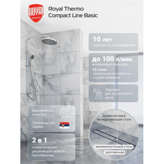 Лоток душевой Royal Thermo с сухим затвором Compact Line Basic 800