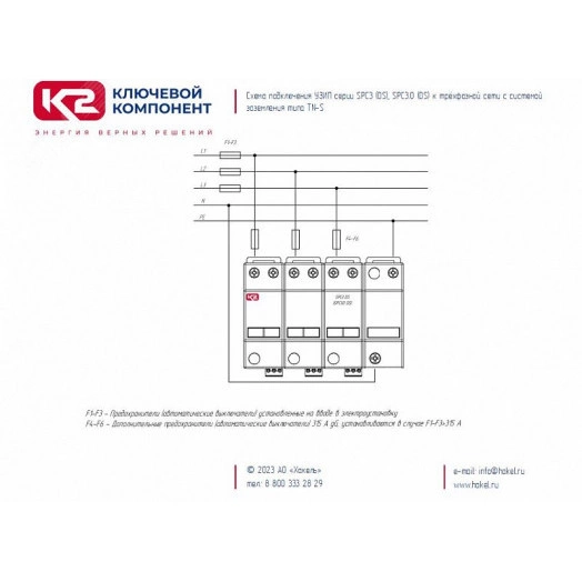 УЗИП SPC3.0 150, 4-х полюсный, класс I+II, Iimp -20 кА (10/350), Imax (8/20) - 150 кА