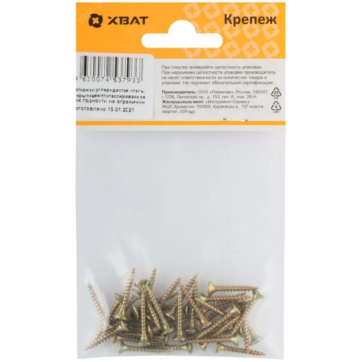 Шуруп универсальный 3х20 потайная головка, остроконечный, желтопассивированный (38шт)